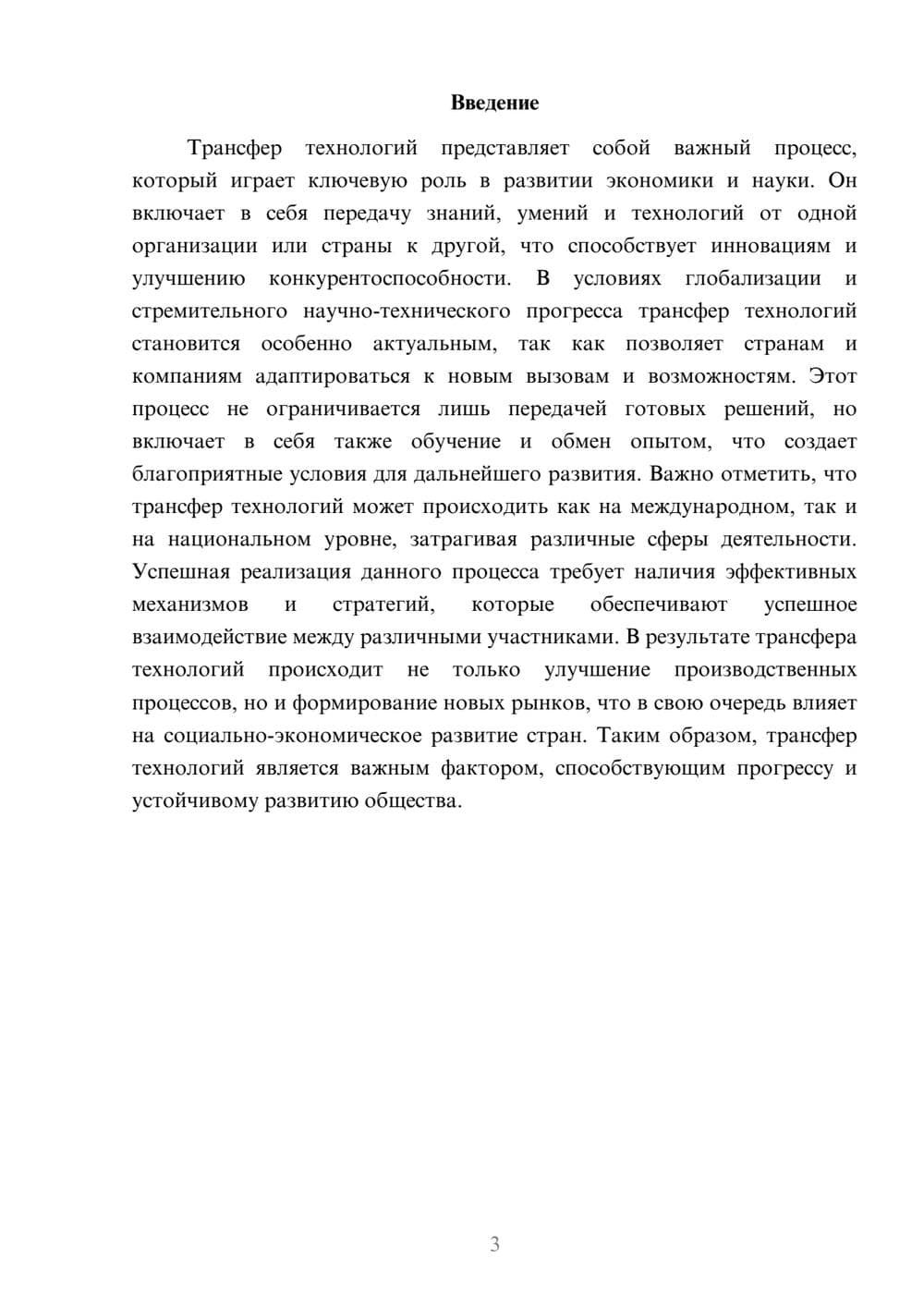 Предпросмотр реферата 3