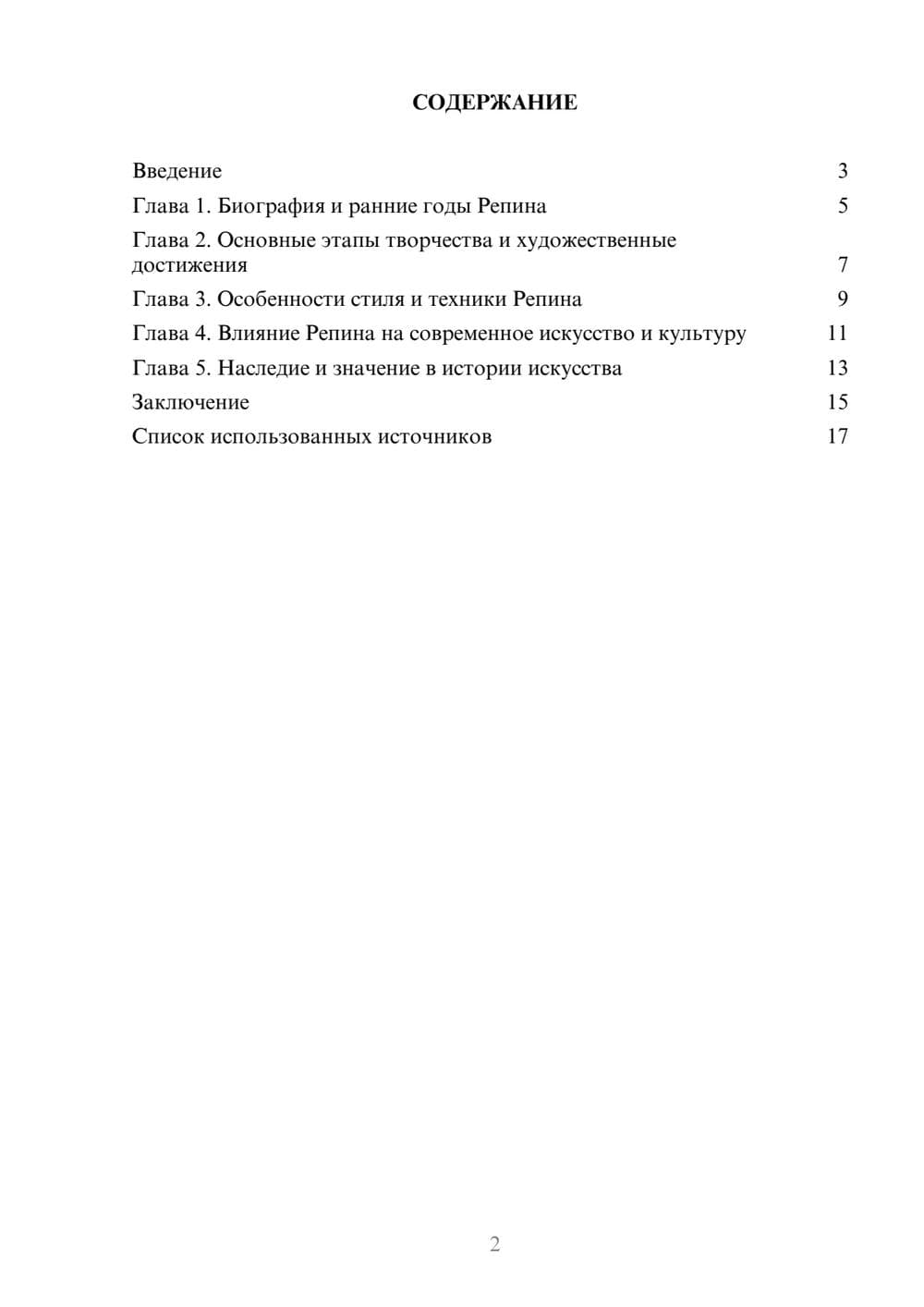 Предпросмотр реферата 2