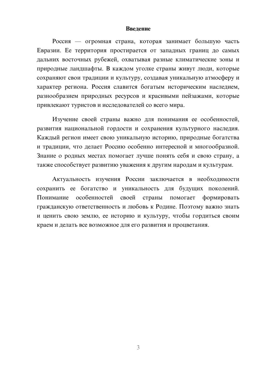 Предпросмотр доклада 3