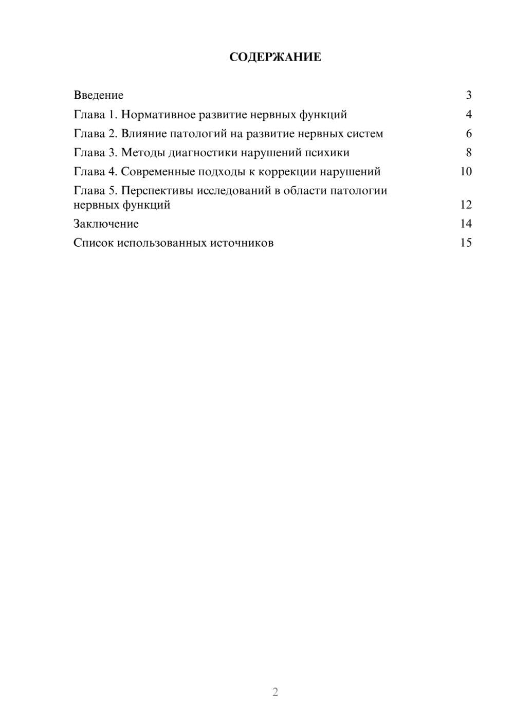 Предпросмотр реферата 2