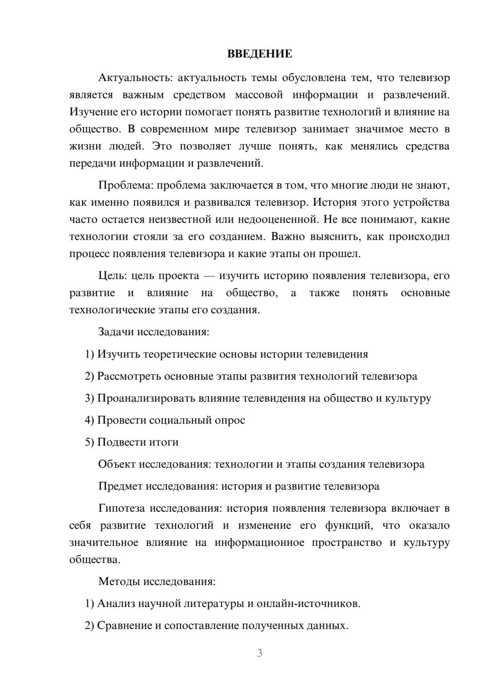 Предпросмотр проекта 3