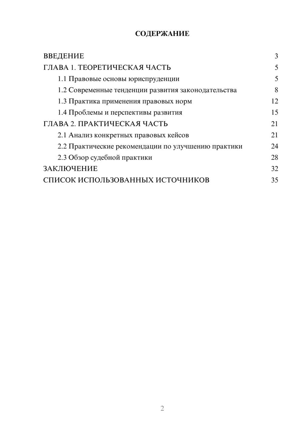 Предпросмотр курсовой работы 2