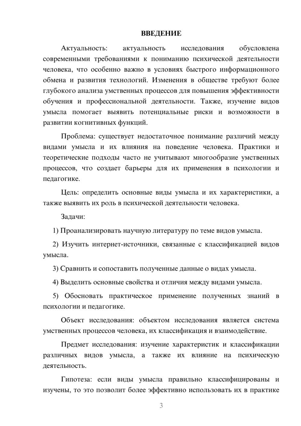Предпросмотр курсовой работы 3