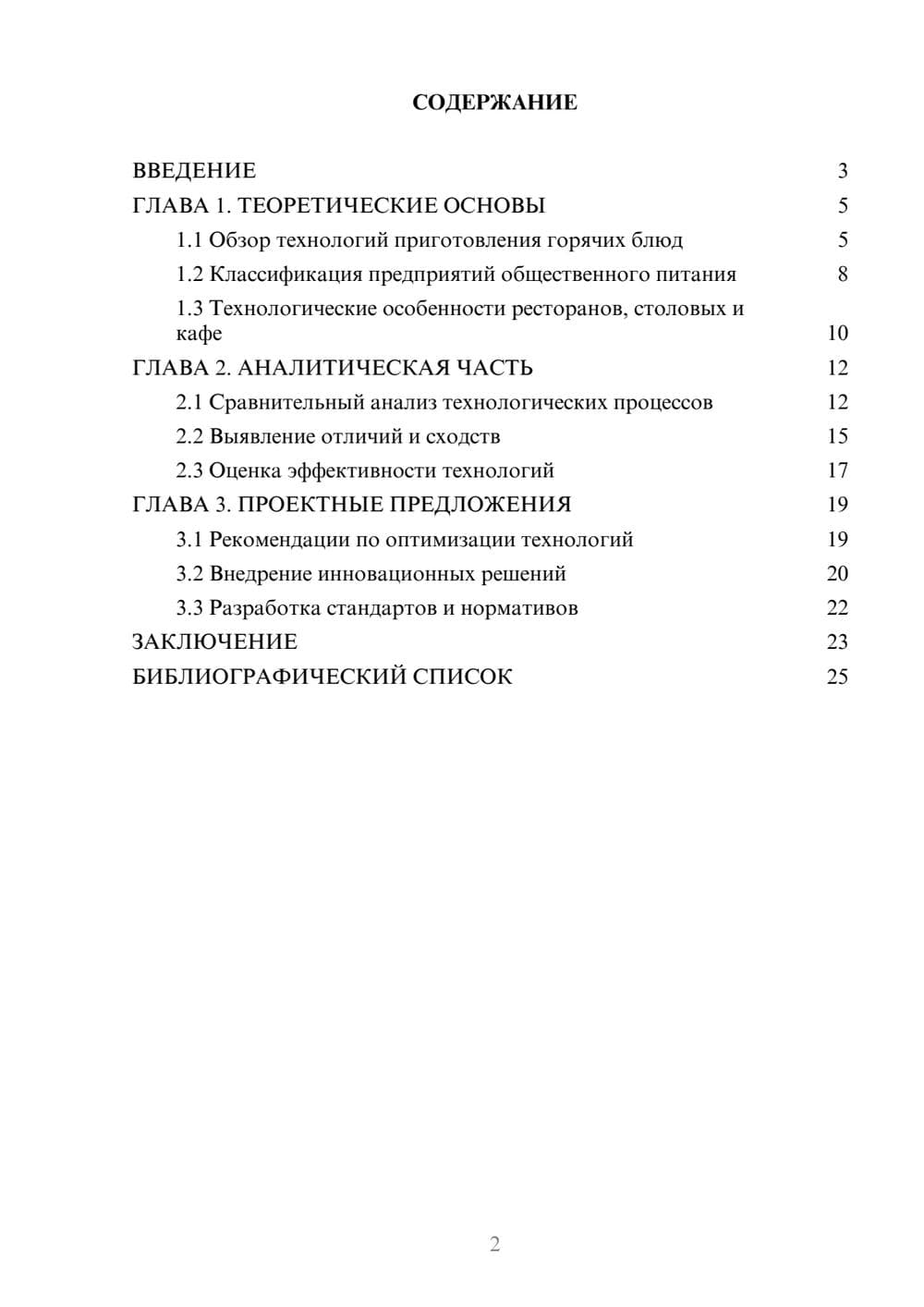 Предпросмотр курсовой работы 2