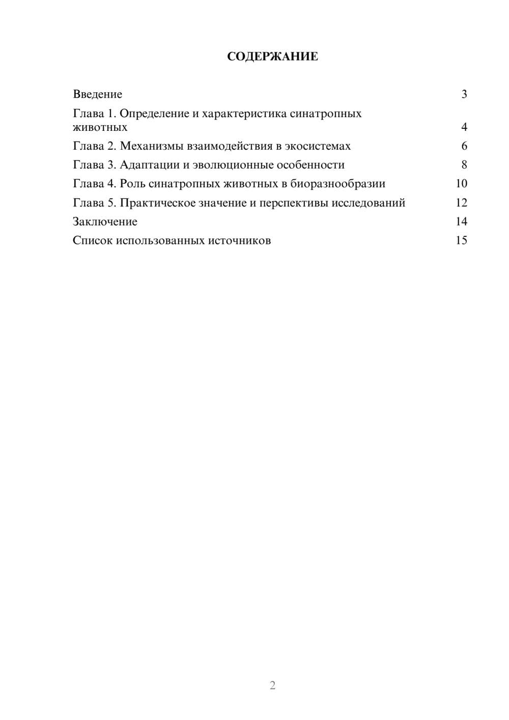 Предпросмотр реферата 2