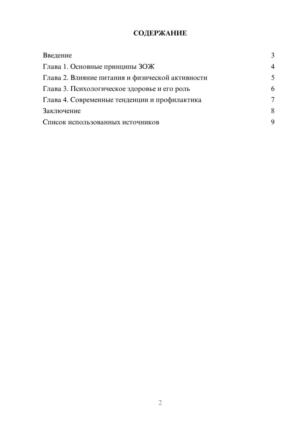 Предпросмотр реферата 2