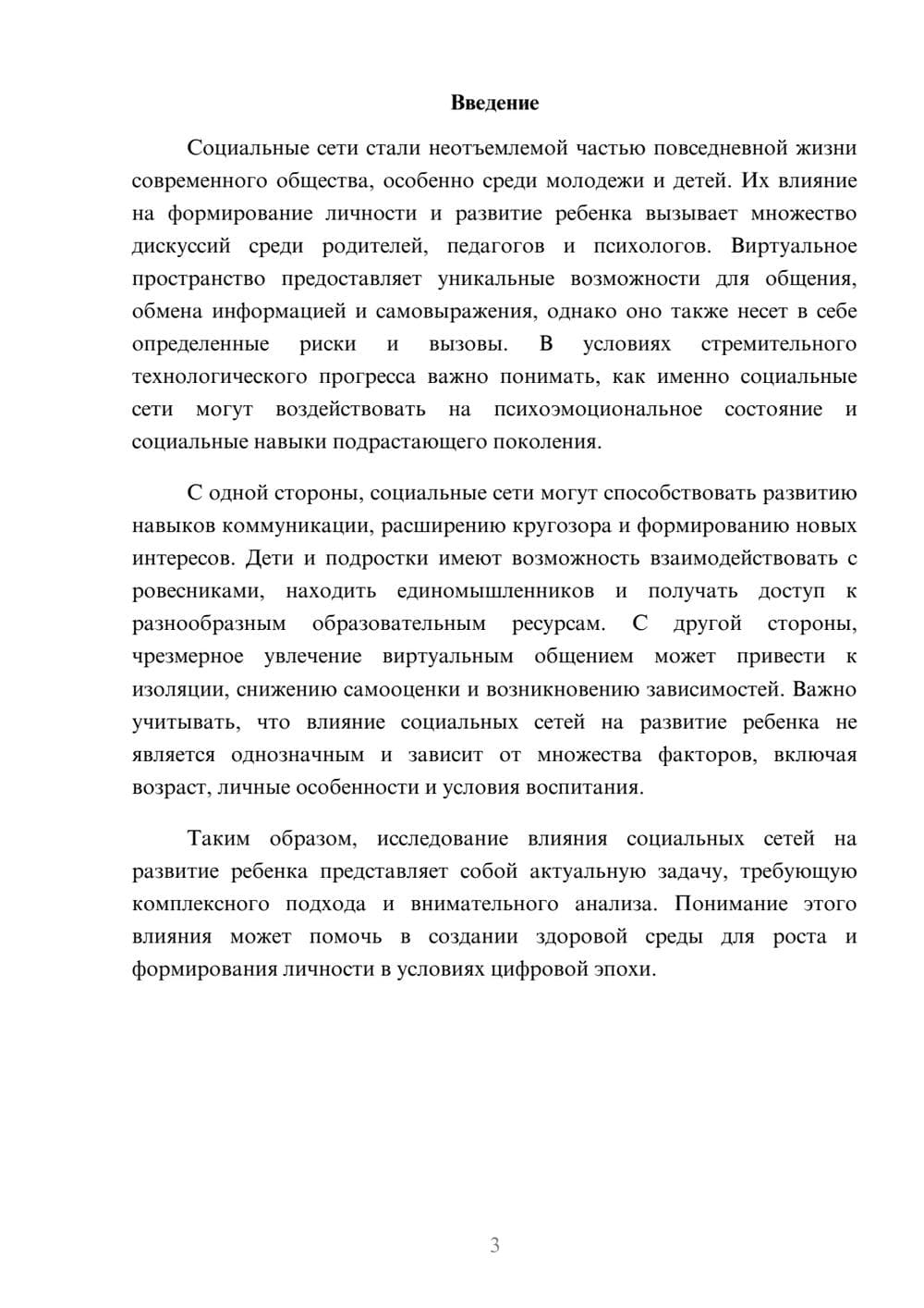 Предпросмотр реферата 3