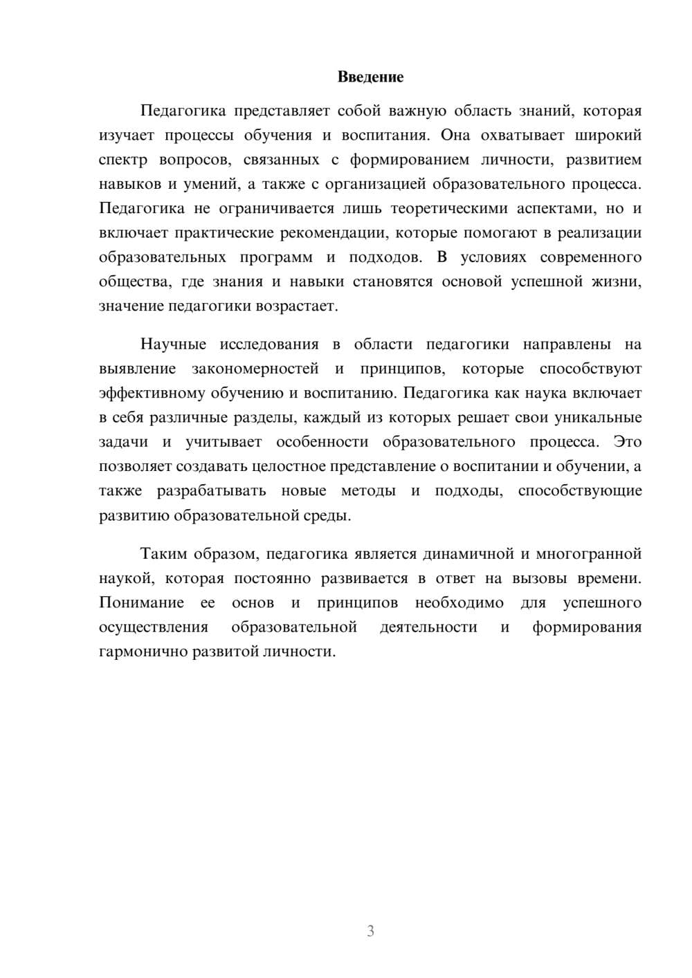 Предпросмотр реферата 3