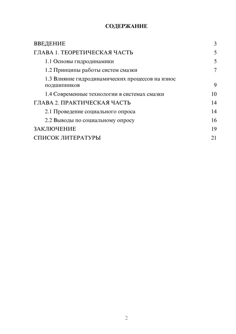 Предпросмотр проекта 2
