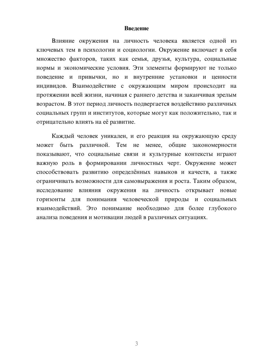 Предпросмотр реферата 3