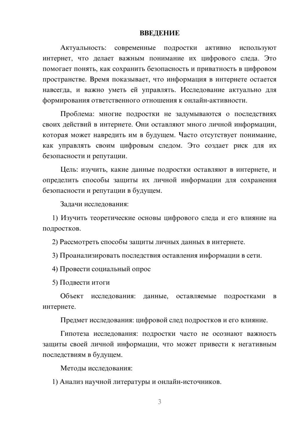 Предпросмотр проекта 3