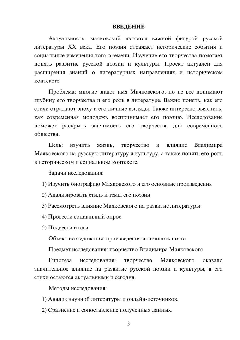 Предпросмотр проекта 3