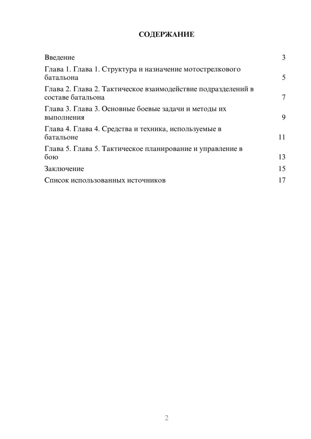Предпросмотр реферата 2