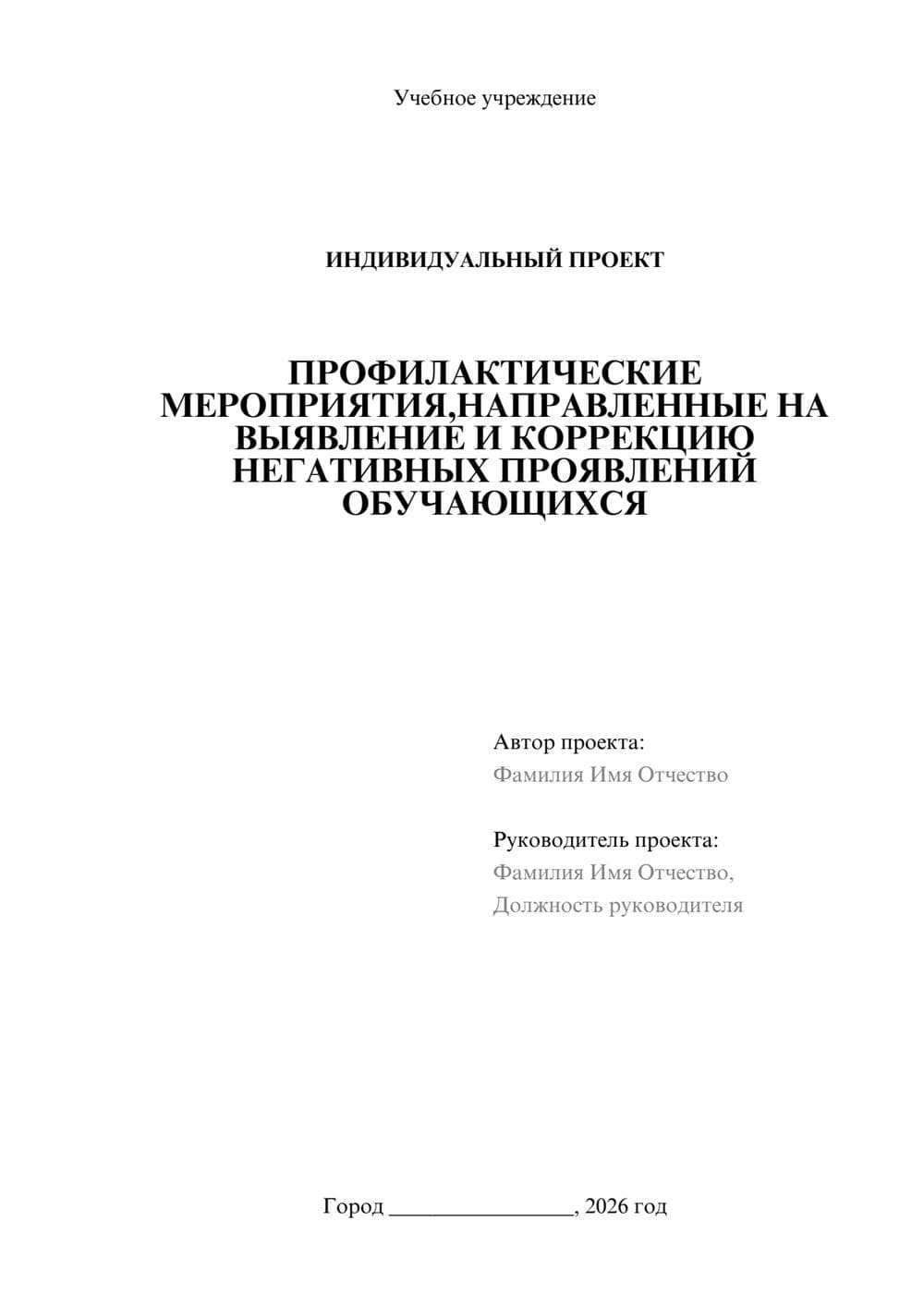 Предпросмотр проекта 1