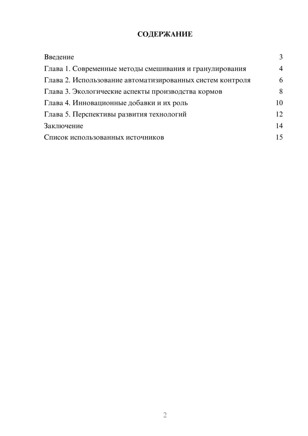 Предпросмотр реферата 2