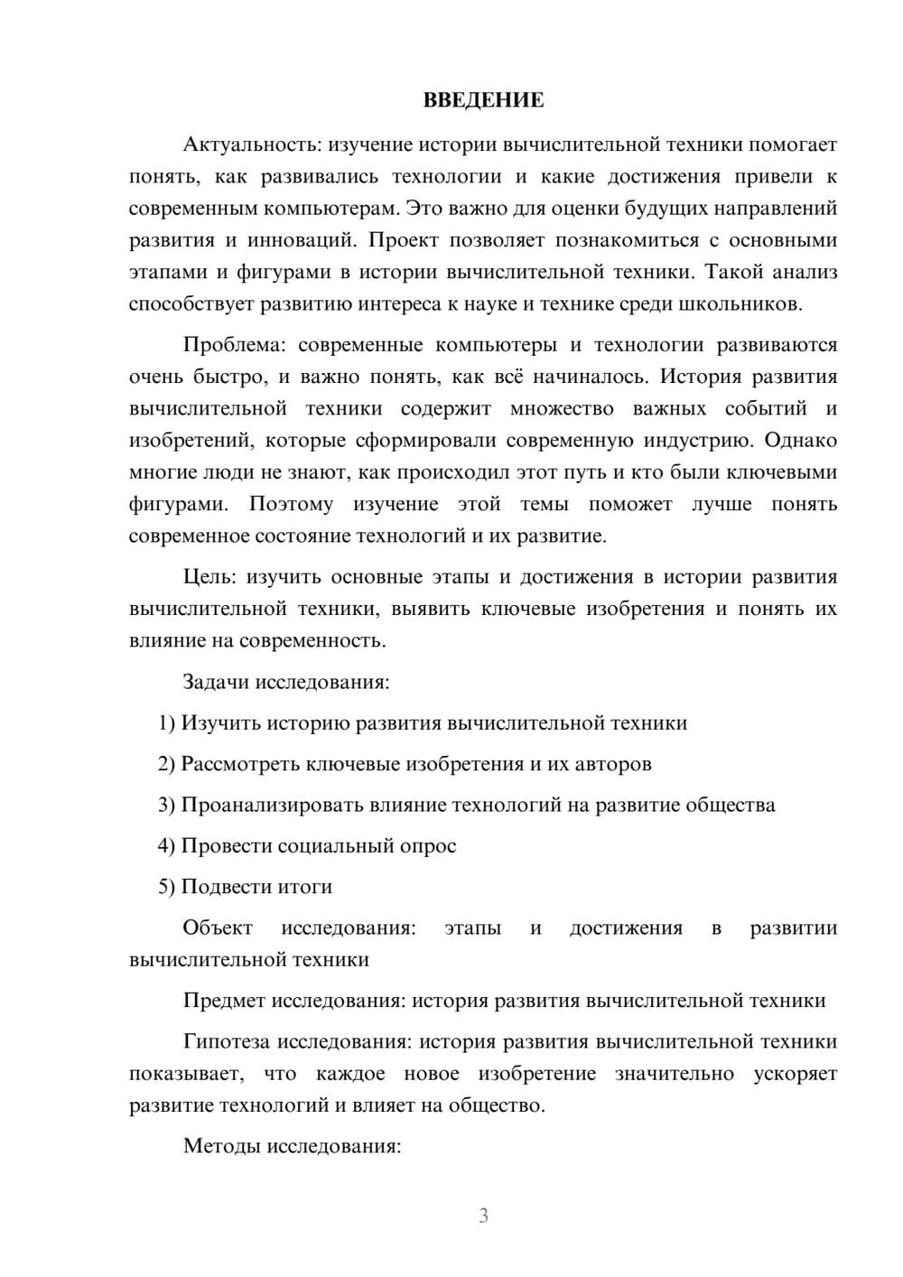 Предпросмотр проекта 3