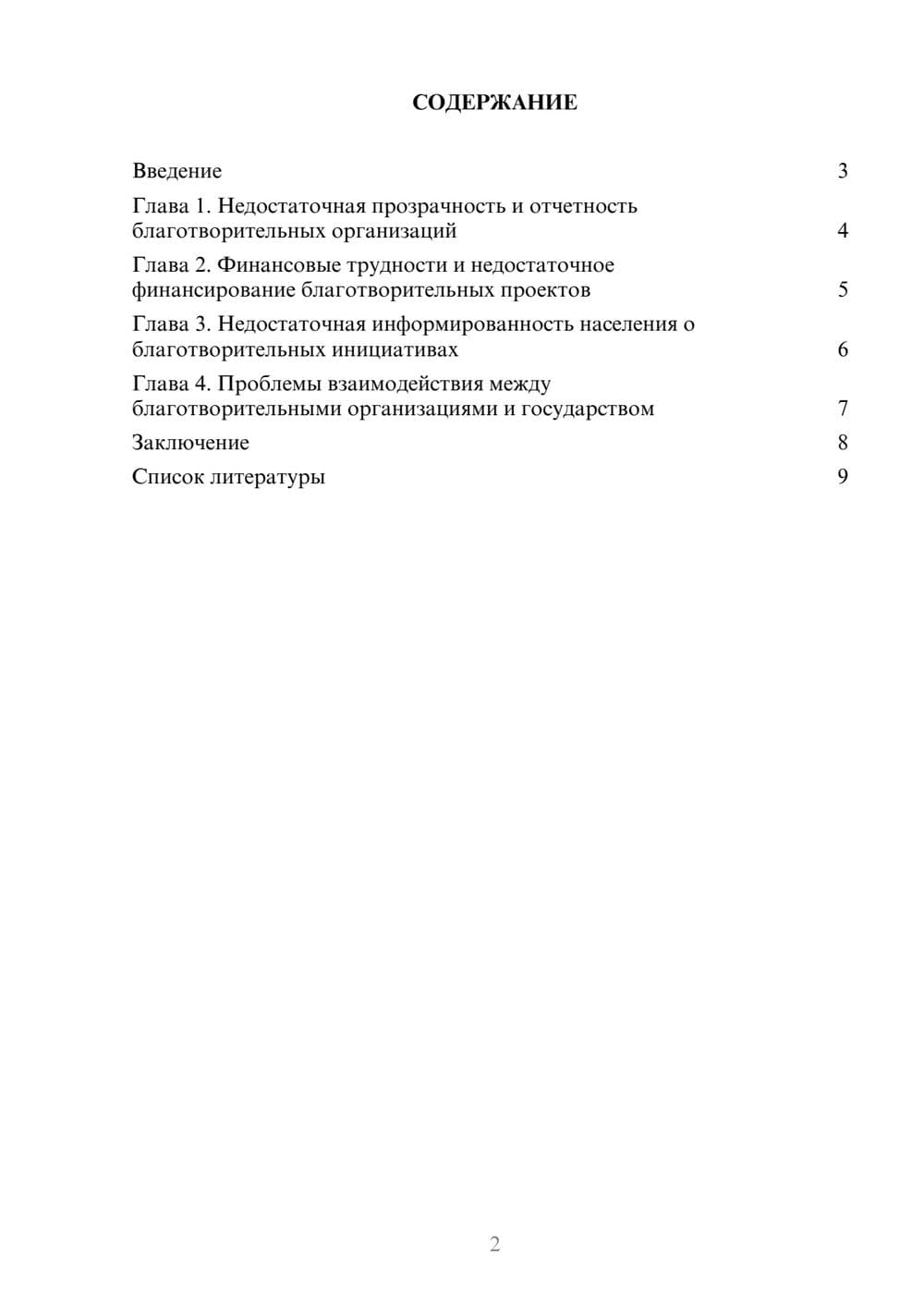 Предпросмотр доклада 2