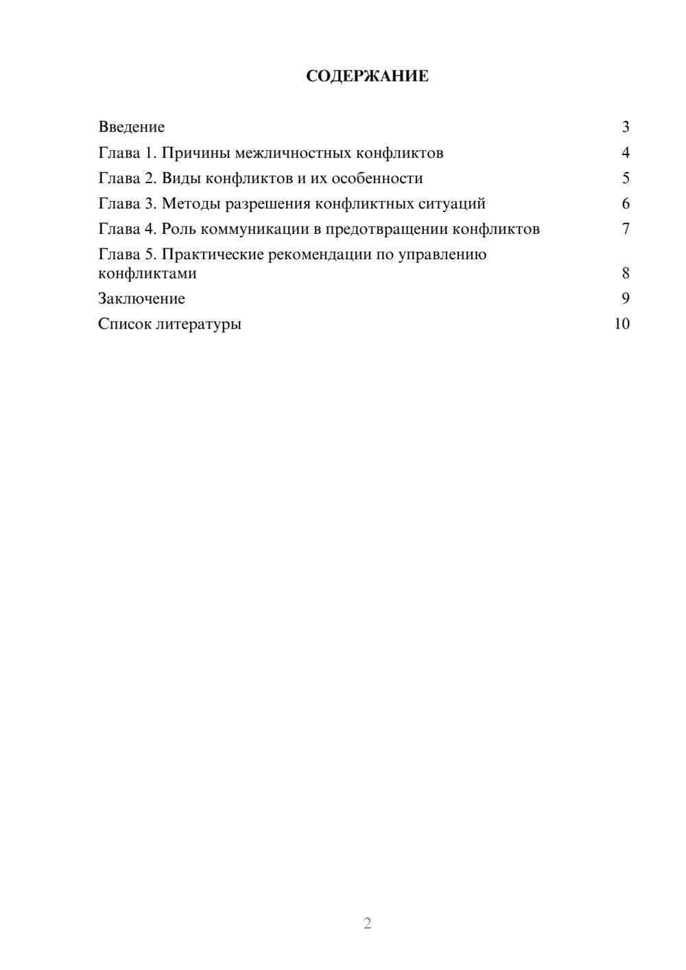 Предпросмотр доклада 2