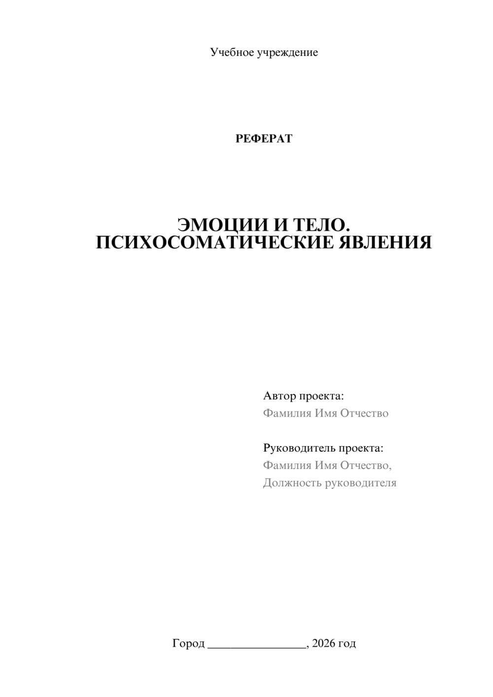 Предпросмотр реферата 1