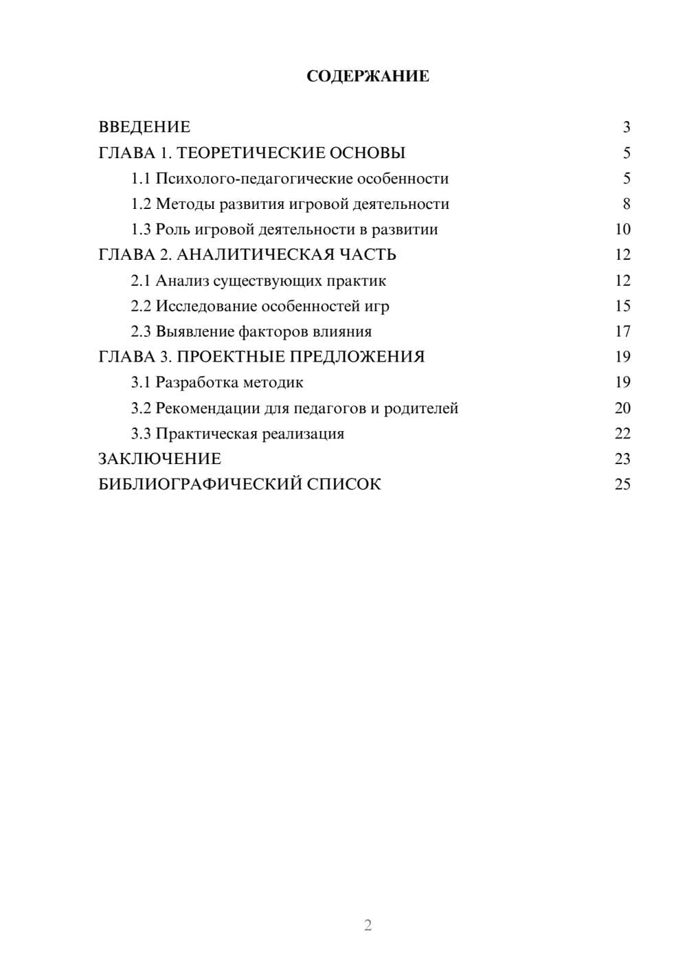 Предпросмотр курсовой работы 2