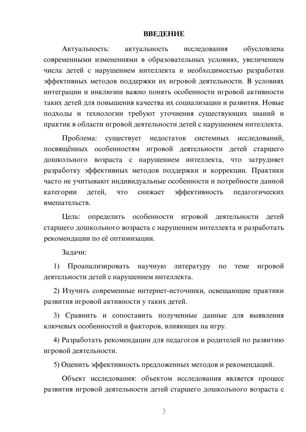 Предпросмотр курсовой работы 3