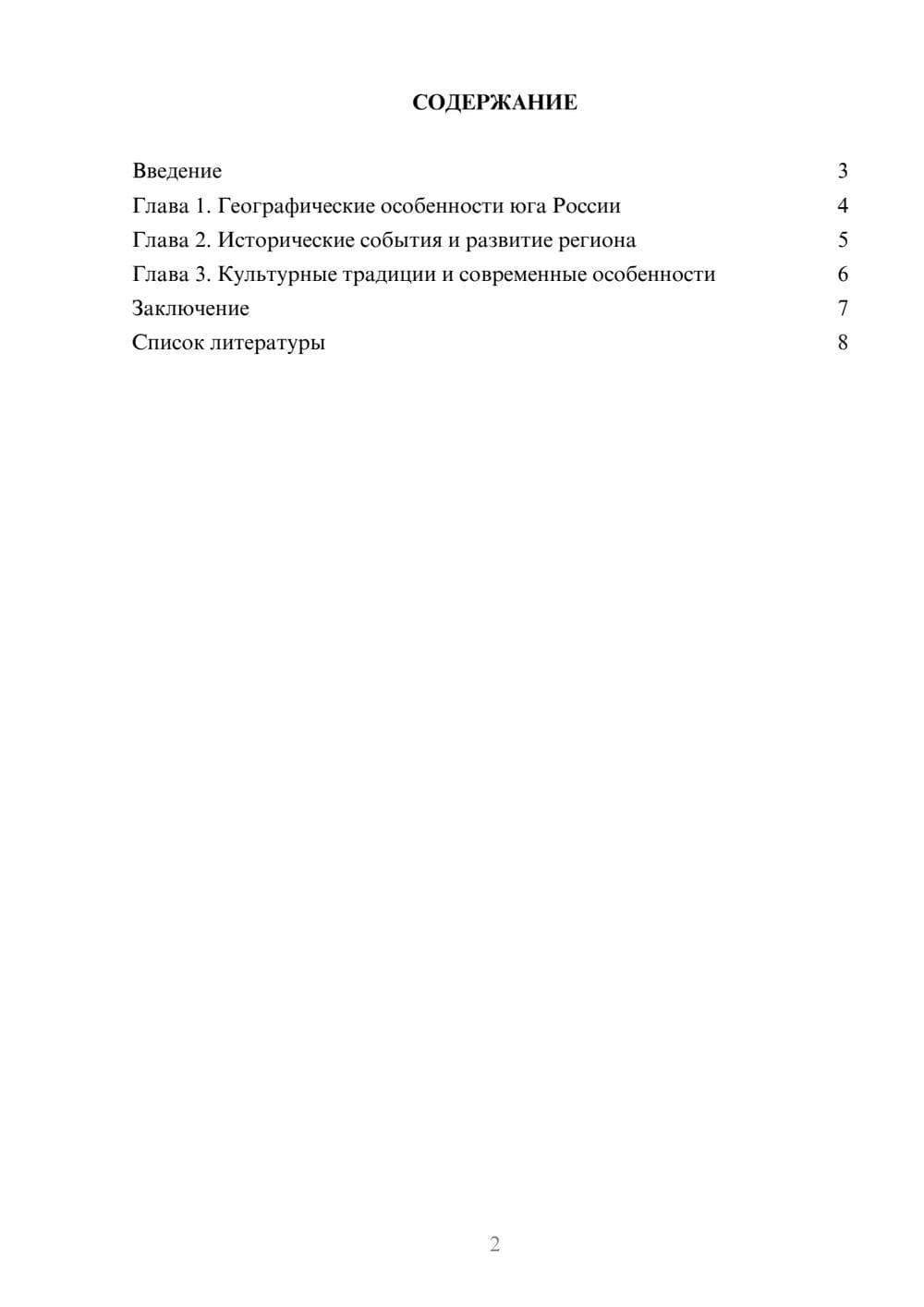 Предпросмотр доклада 2