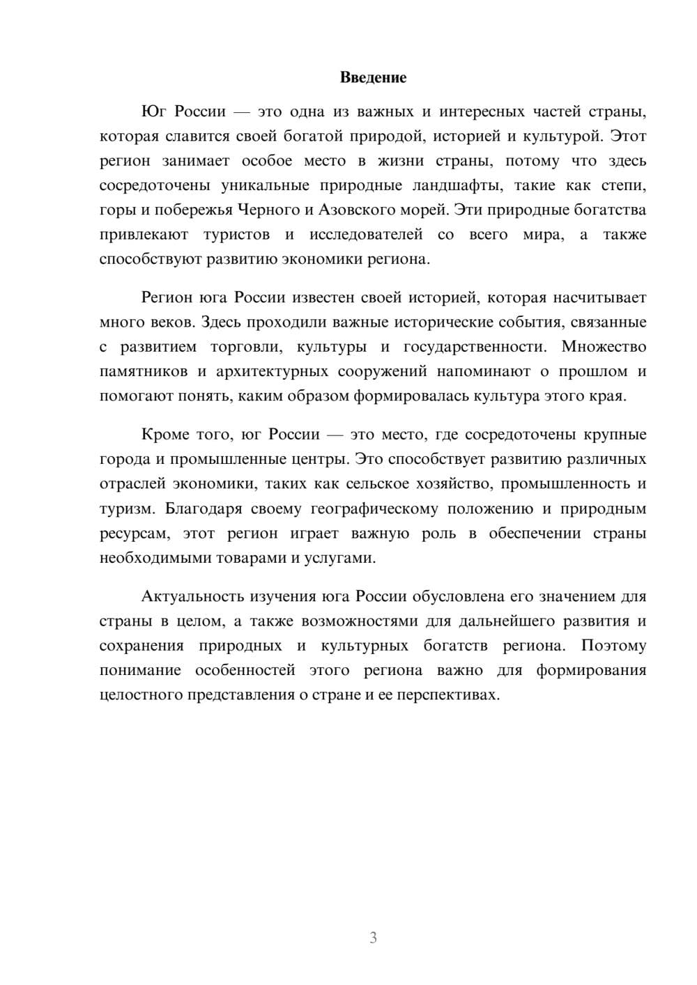 Предпросмотр доклада 3
