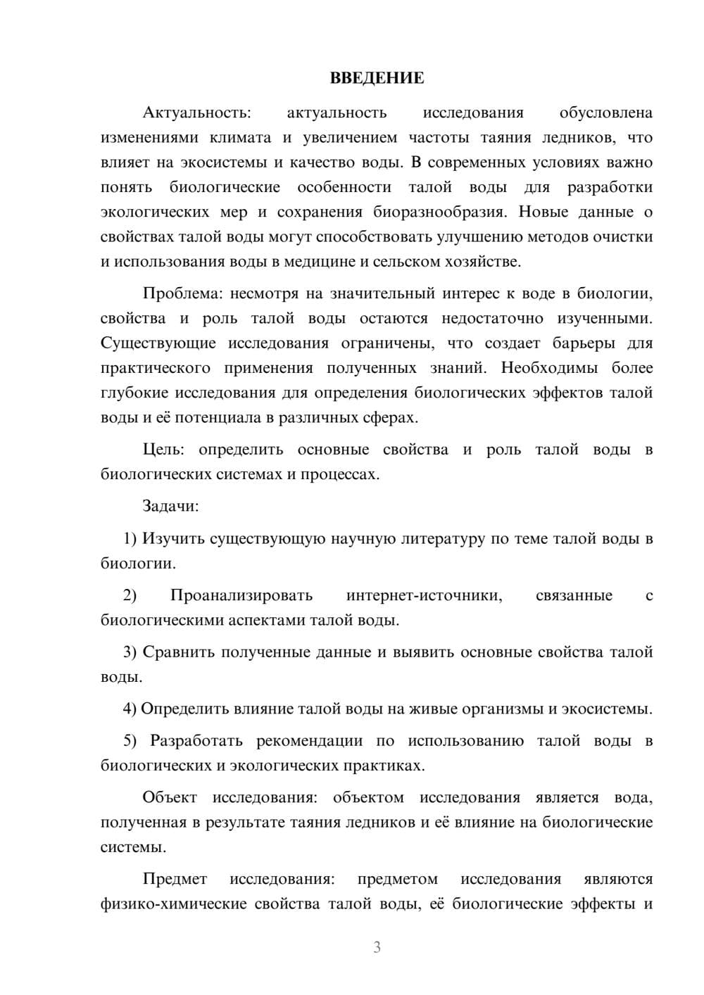 Предпросмотр курсовой работы 3