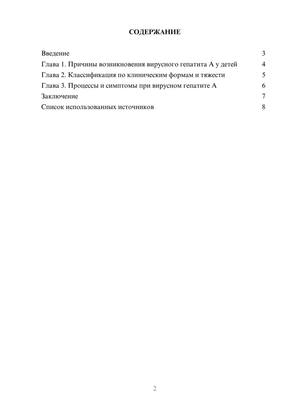 Предпросмотр реферата 2
