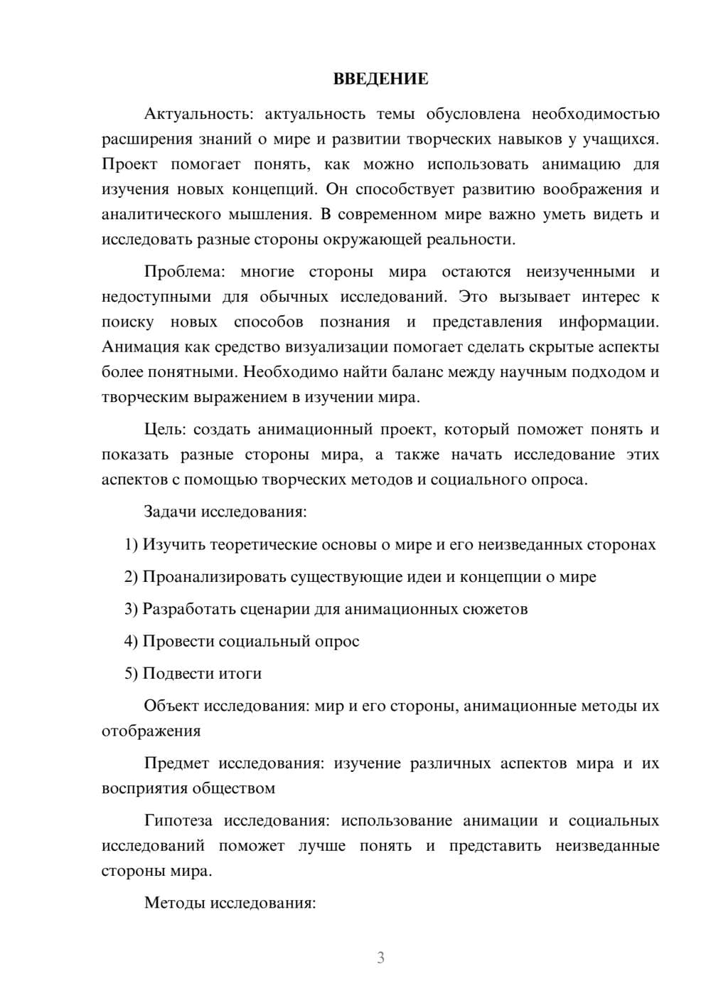 Предпросмотр проекта 3