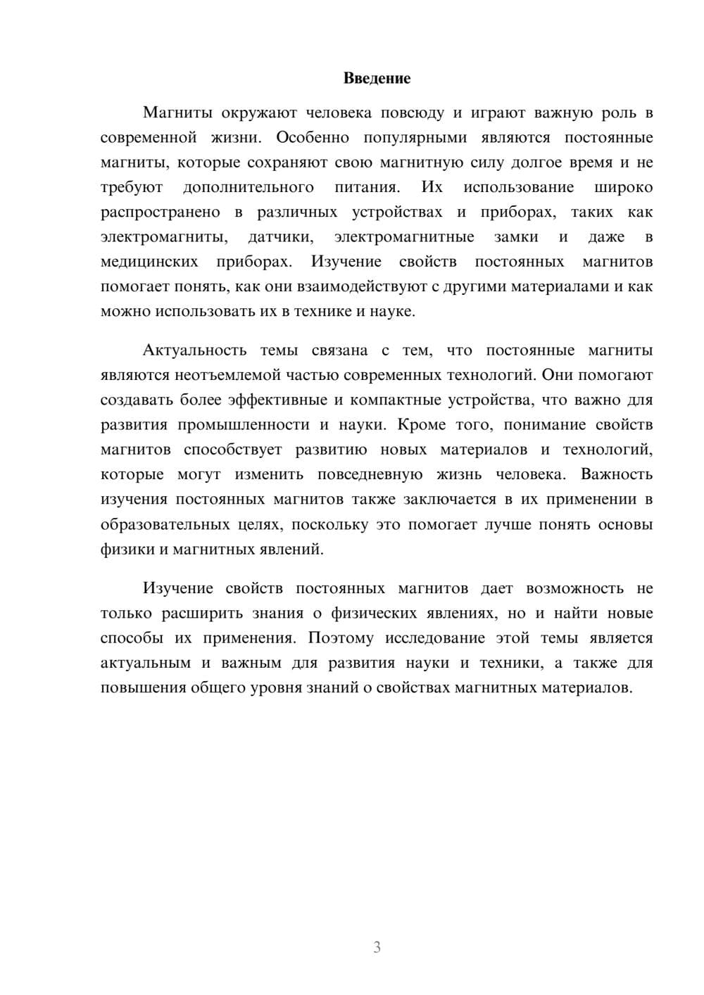 Предпросмотр доклада 3