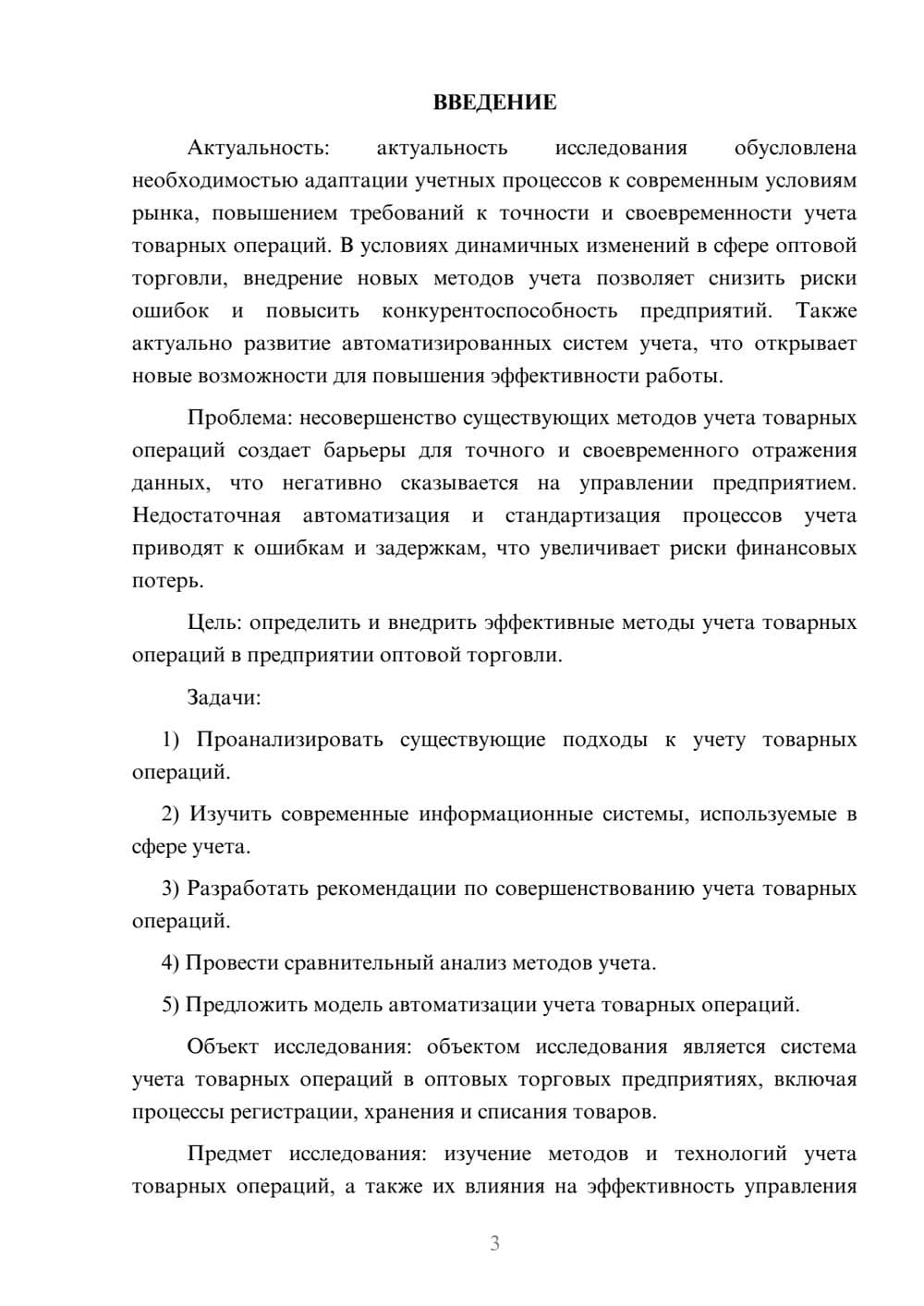 Предпросмотр курсовой работы 3