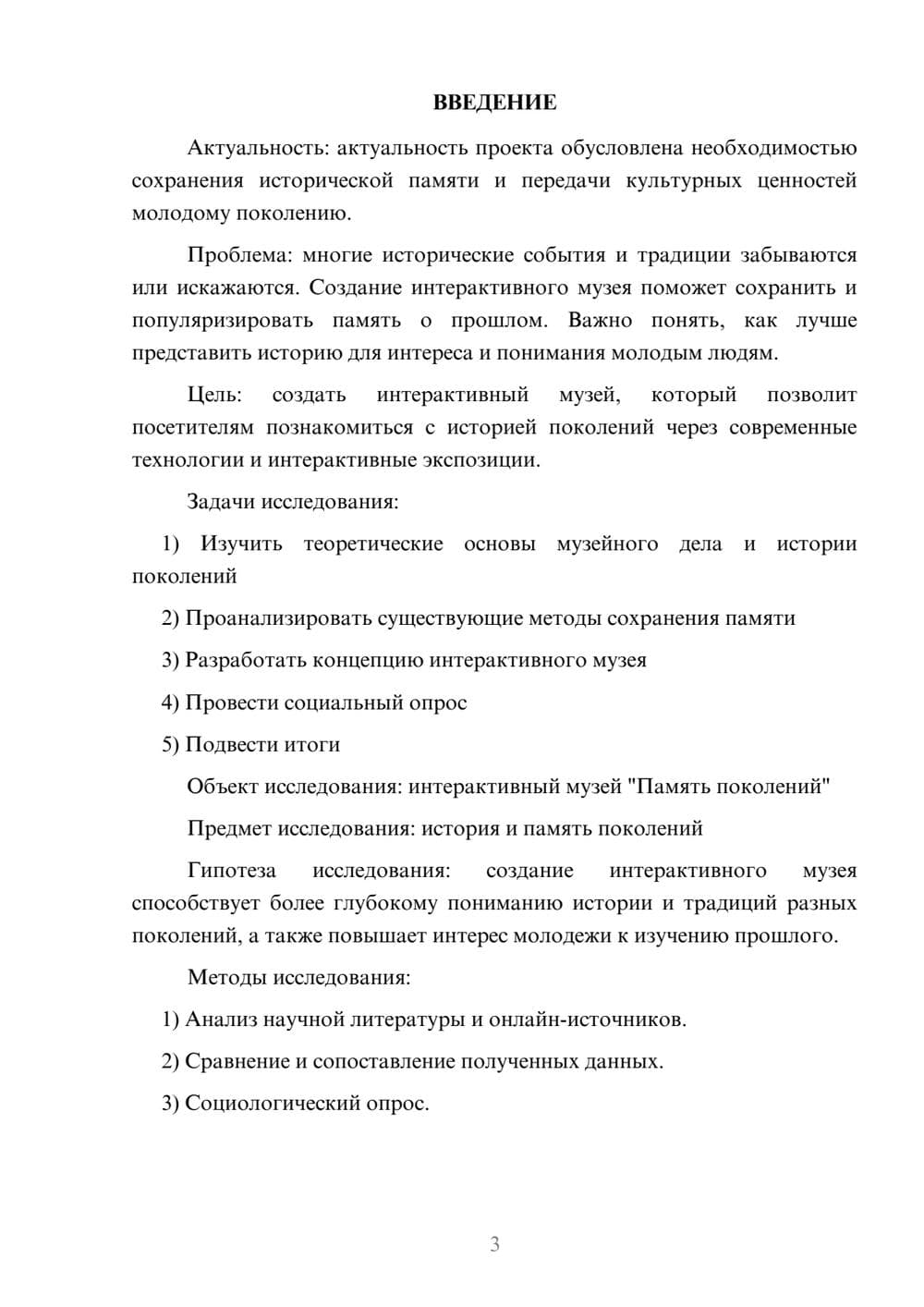 Предпросмотр проекта 3