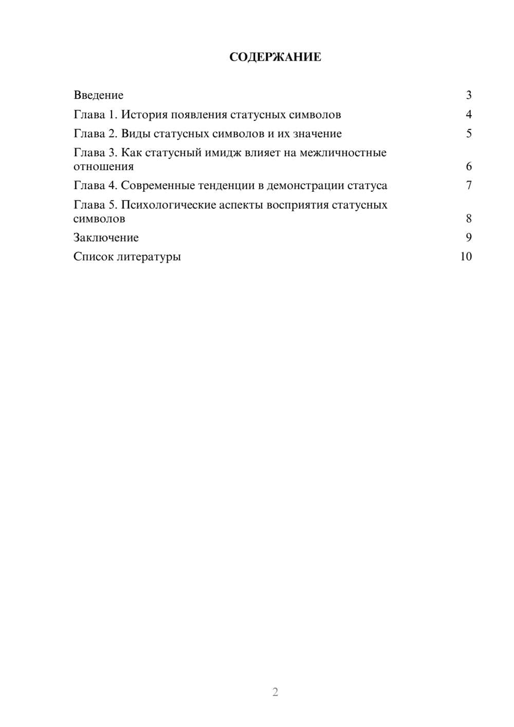 Предпросмотр доклада 2