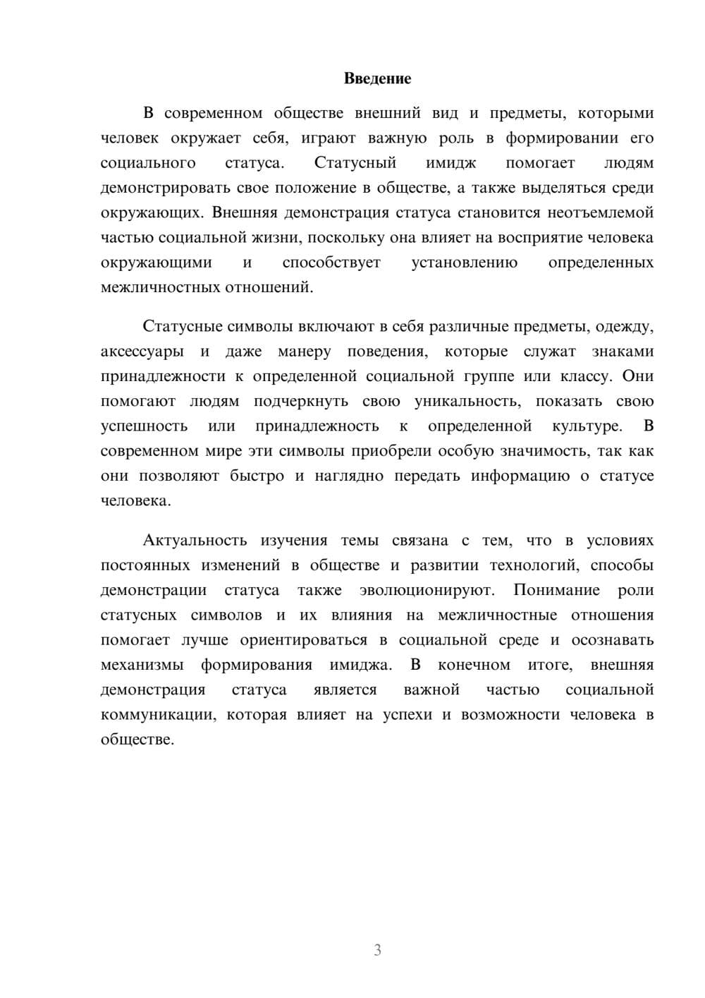 Предпросмотр доклада 3