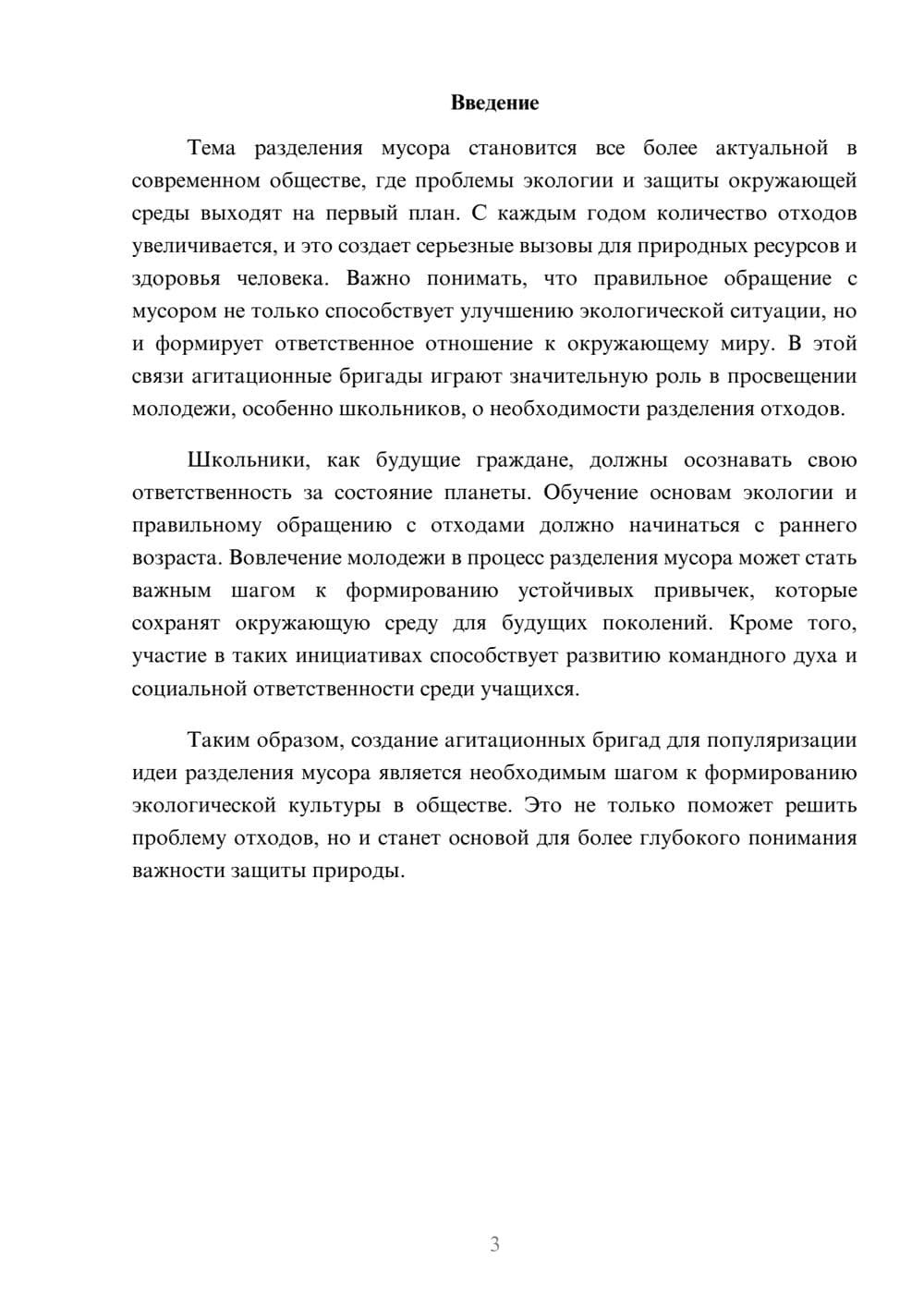 Предпросмотр реферата 3