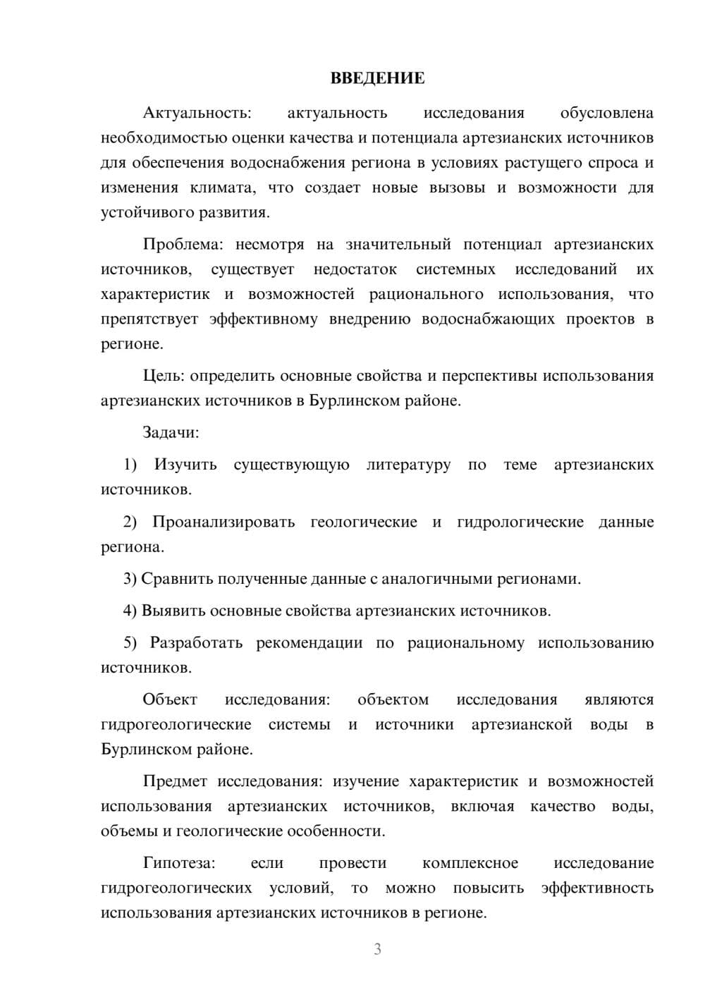 Предпросмотр курсовой работы 3