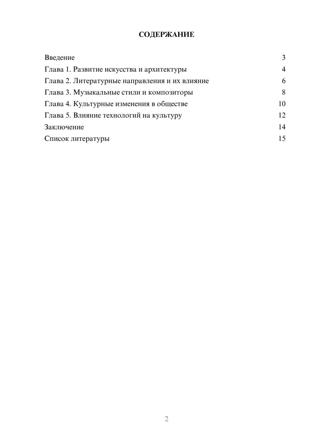 Предпросмотр доклада 2