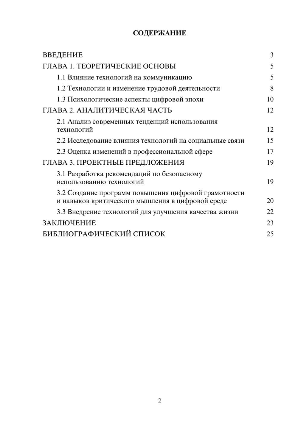 Предпросмотр курсовой работы 2