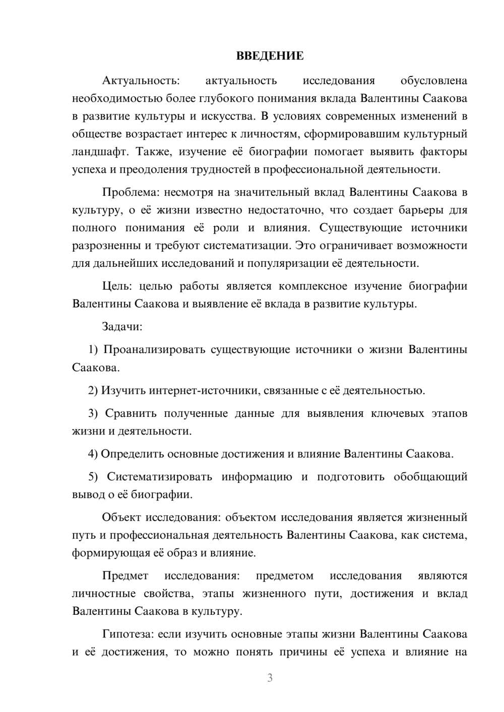 Предпросмотр курсовой работы 3