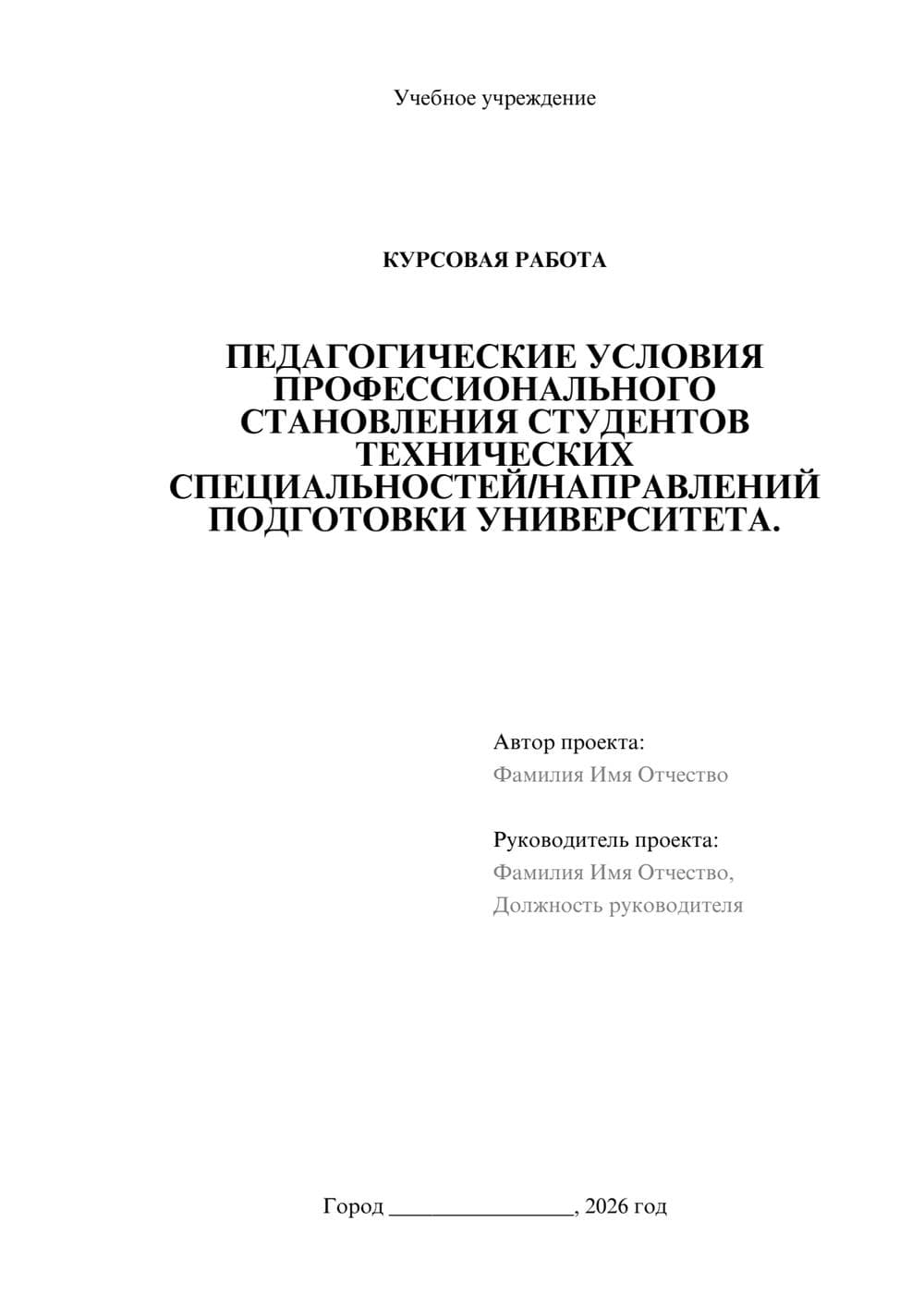 Предпросмотр курсовой работы 1