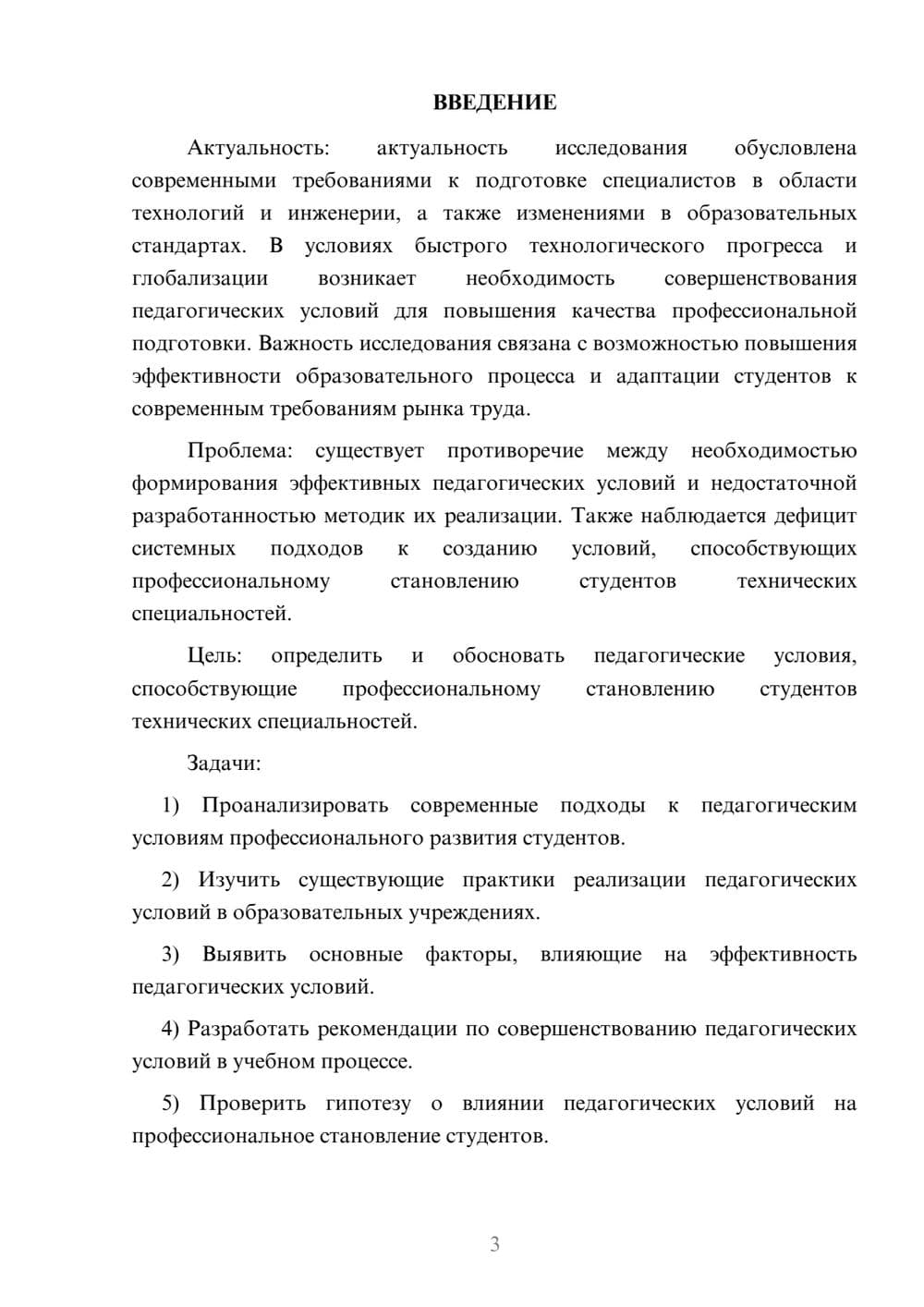 Предпросмотр курсовой работы 3