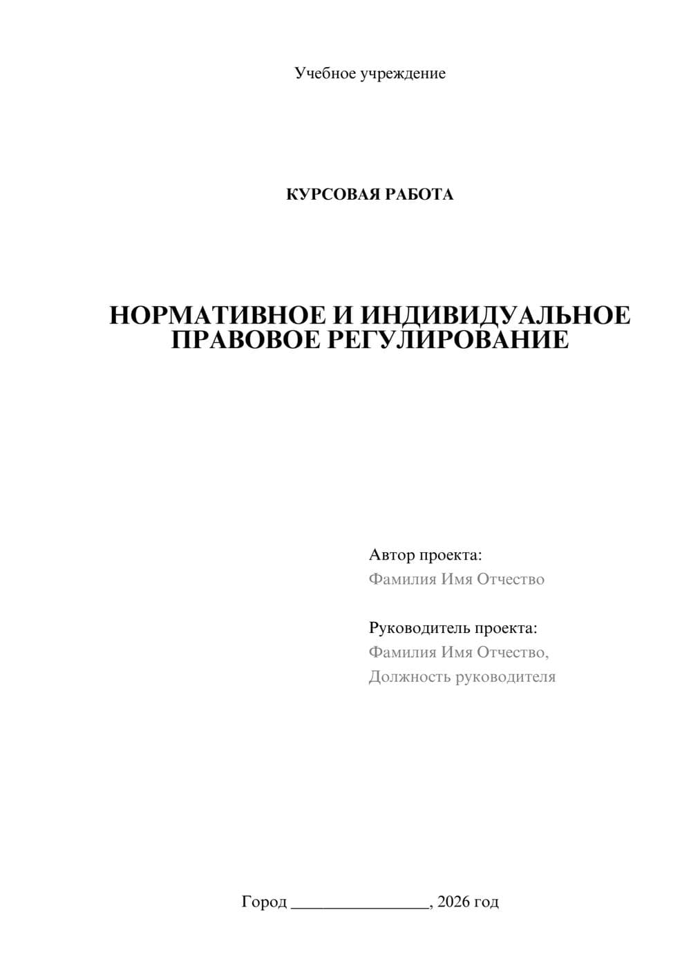 Предпросмотр курсовой работы 1