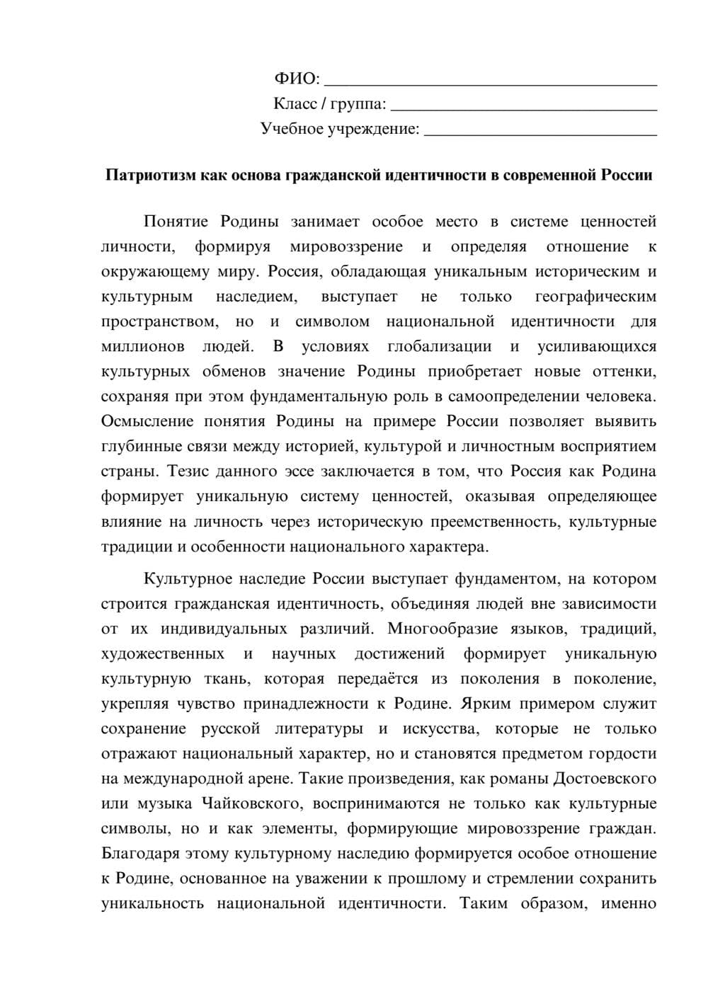 Предпросмотр эссе 1
