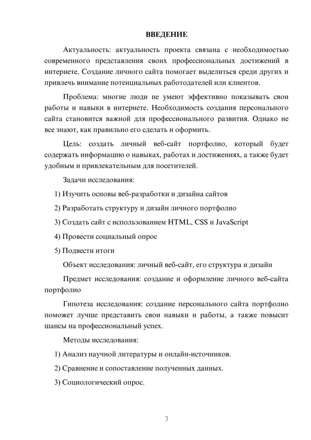 Предпросмотр проекта 3
