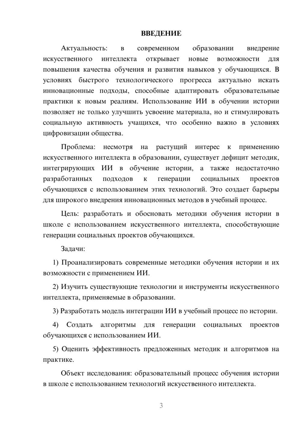 Предпросмотр курсовой работы 3