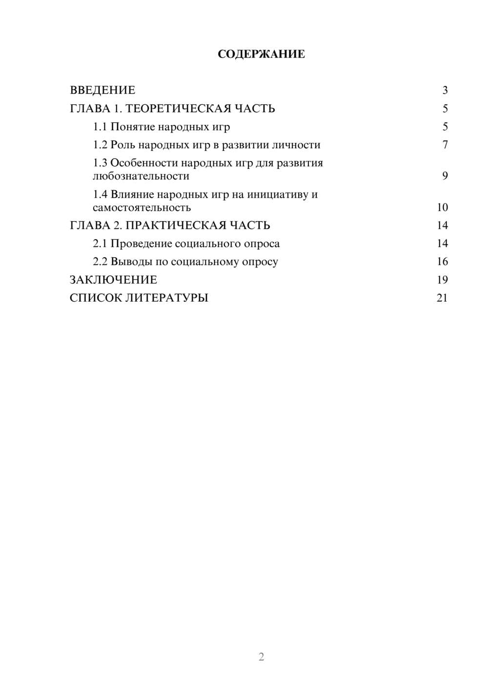 Предпросмотр проекта 2