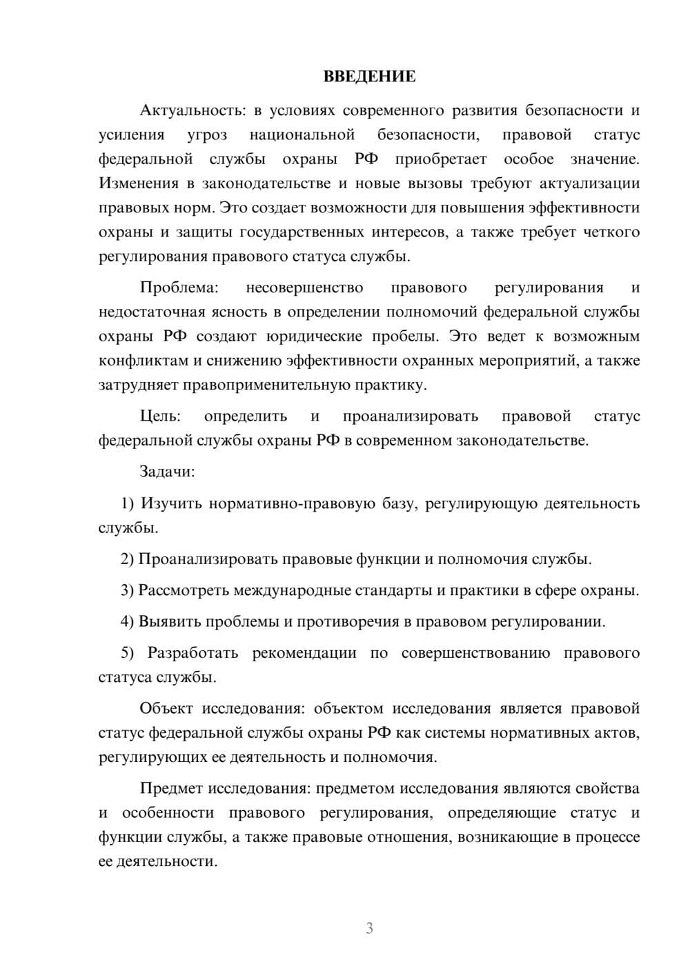 Предпросмотр курсовой работы 3