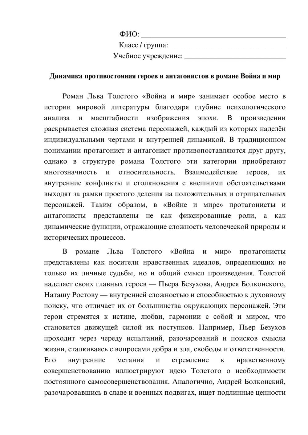 Предпросмотр эссе 1
