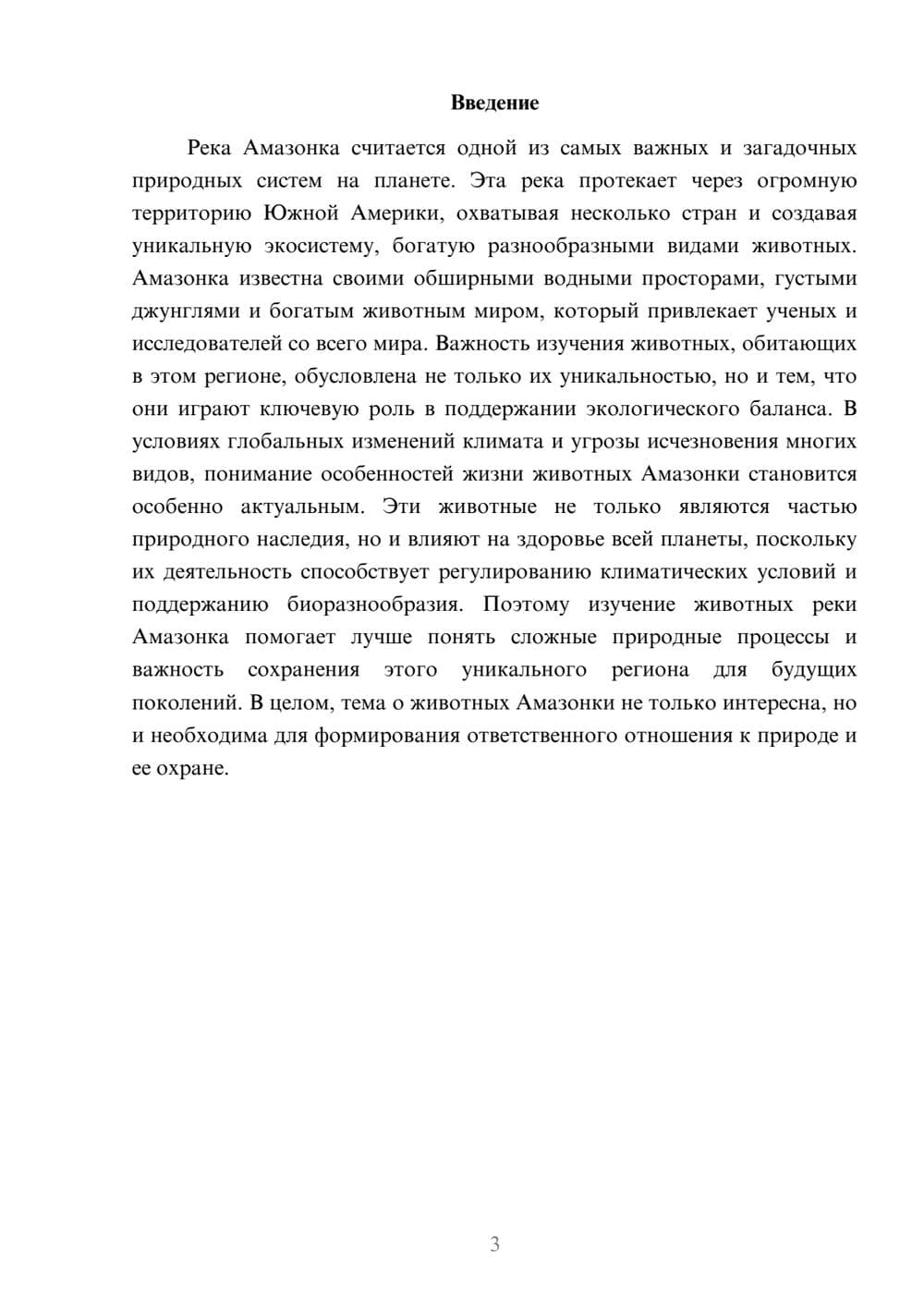 Предпросмотр доклада 3
